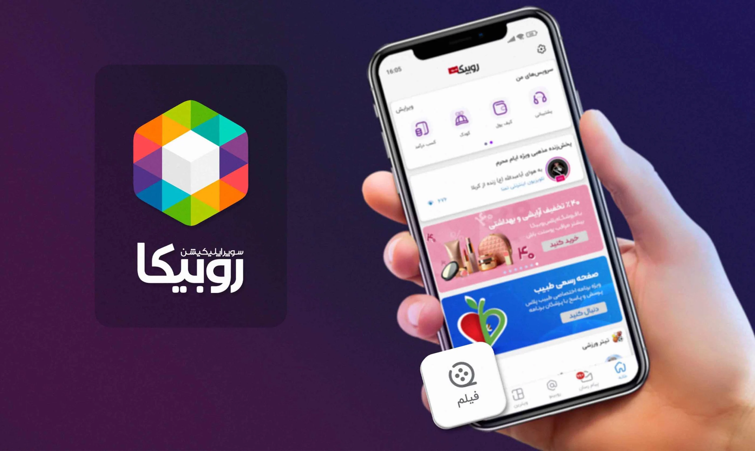 7 تفاوت روبیکا و بله؛ کدام اپ ایرانی بهتر است؟