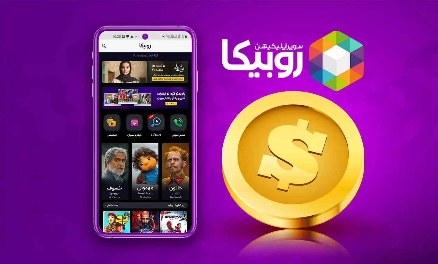 کسب درآمد از روبیکا؛ میشه از روبیکا مثل یوتیوب پول درآورد؟