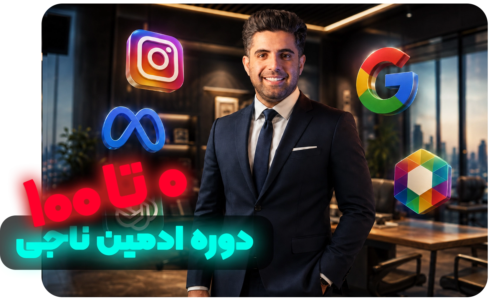 دوره ادمبن ناجی