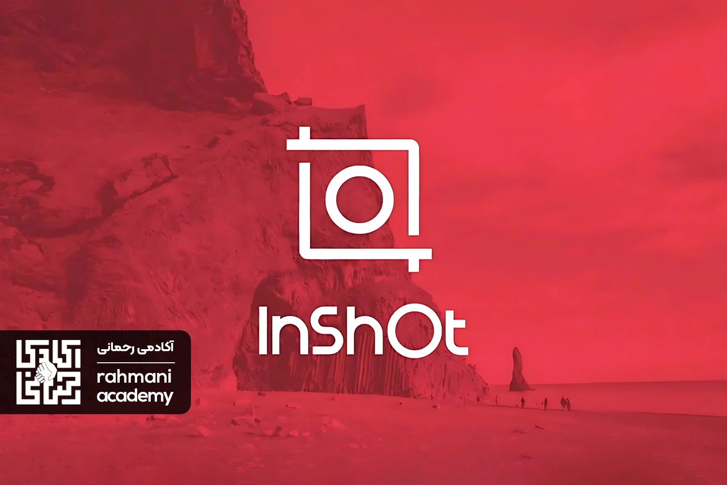 آموزش ادیت ویدیو و تصویر با اینشات 2026؛ چگونه با InShot ویدیو تدوین کنیم؟