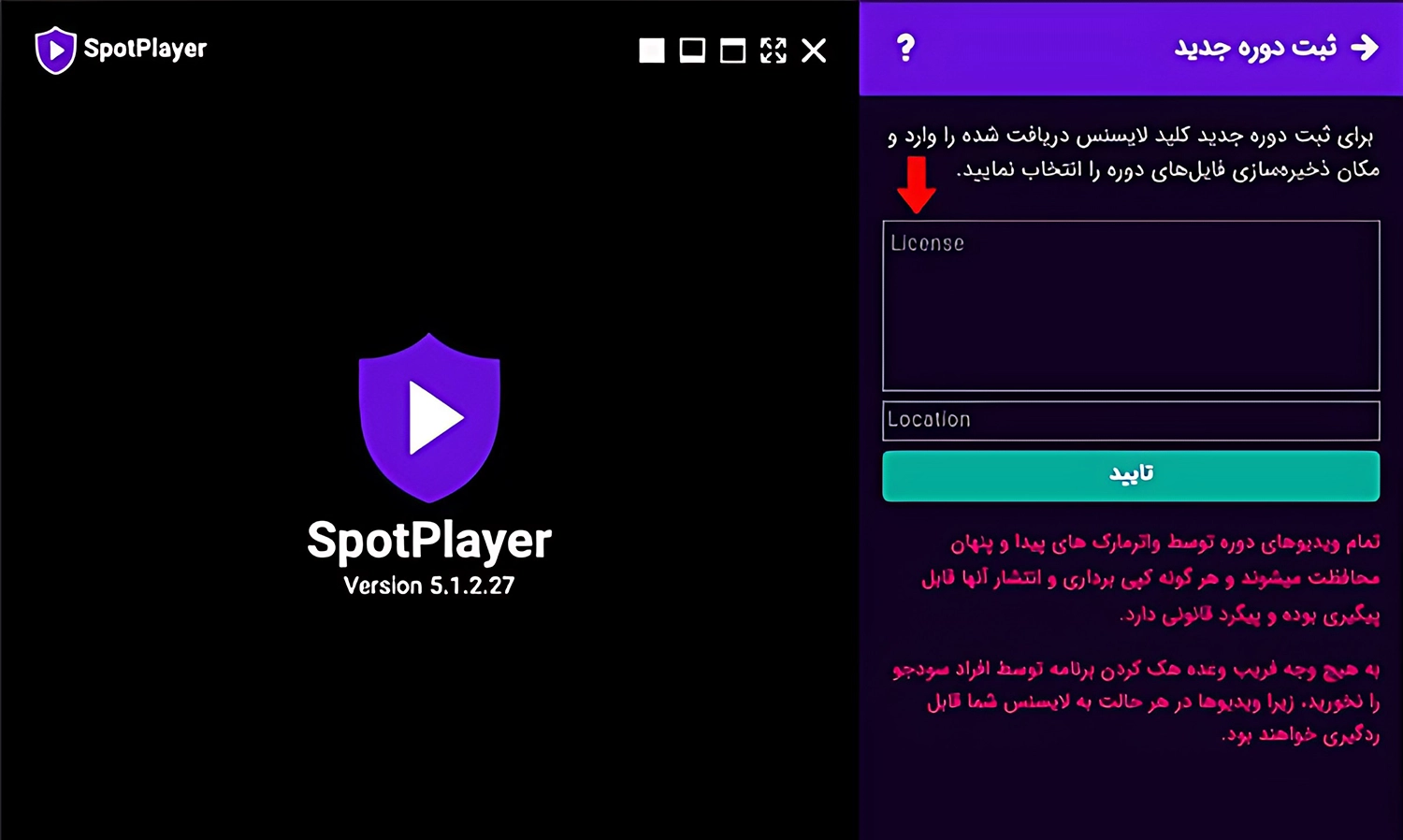 آموزش نصب برنامه اسپات پلیر در اندروید، ios و ویندوز وارد کردن لایسنس ورود دوره ها 02
