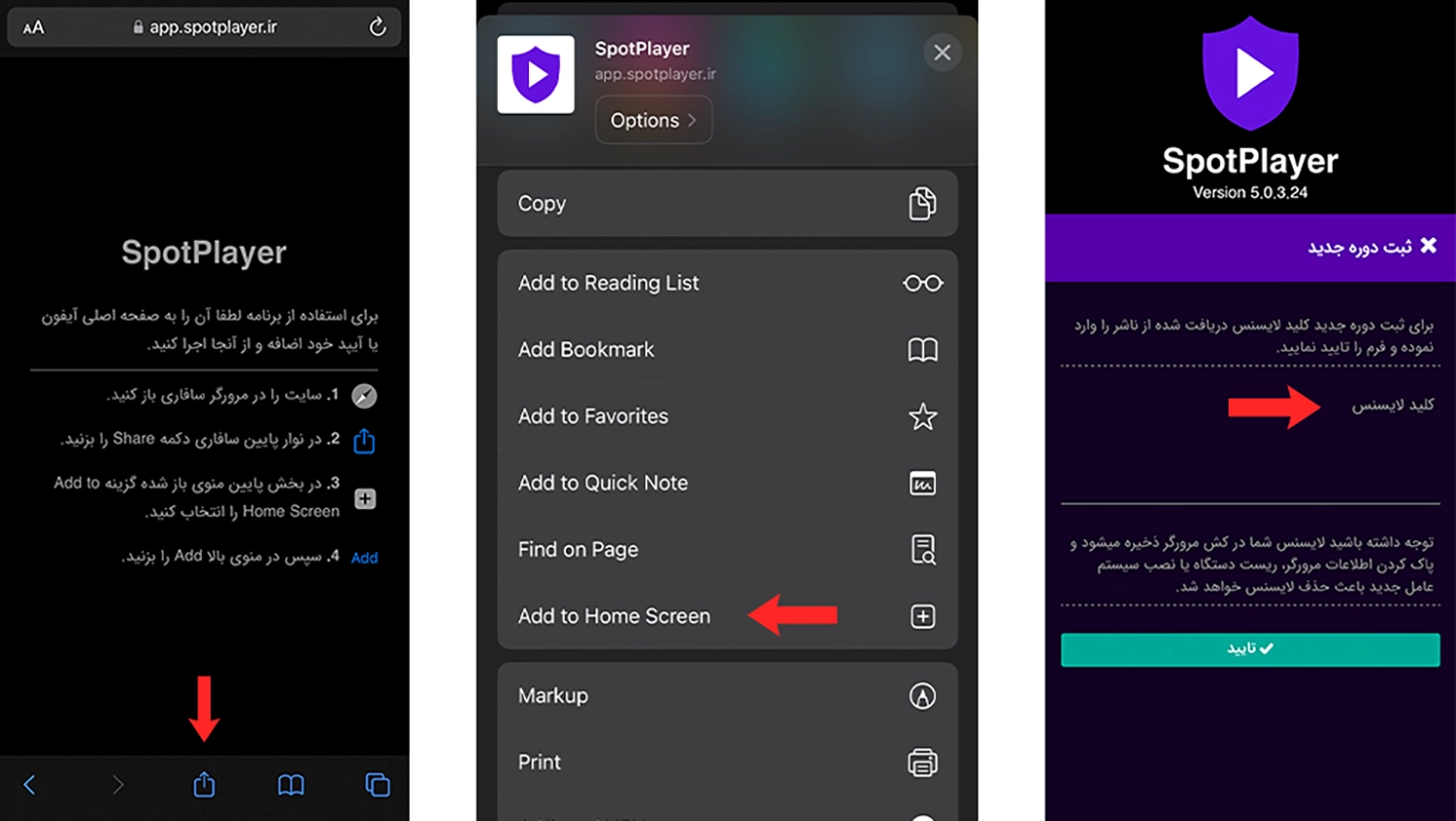 آموزش نصب برنامه اسپات پلیر در اندروید، ios و ویندوز وارد کردن لایسنس ورود دوره ها 02