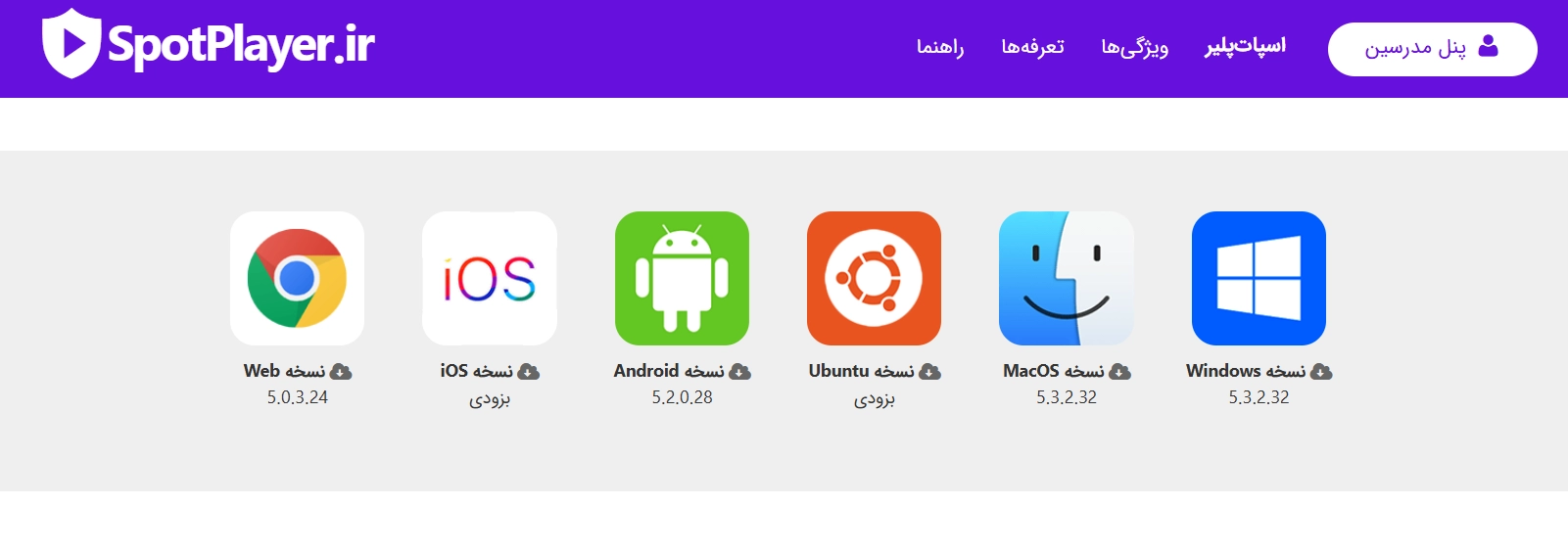 آموزش نصب برنامه اسپات پلیر در اندروید، آیفون (iOS) و ویندوز | وارد کردن لایسنس ورود دوره ها