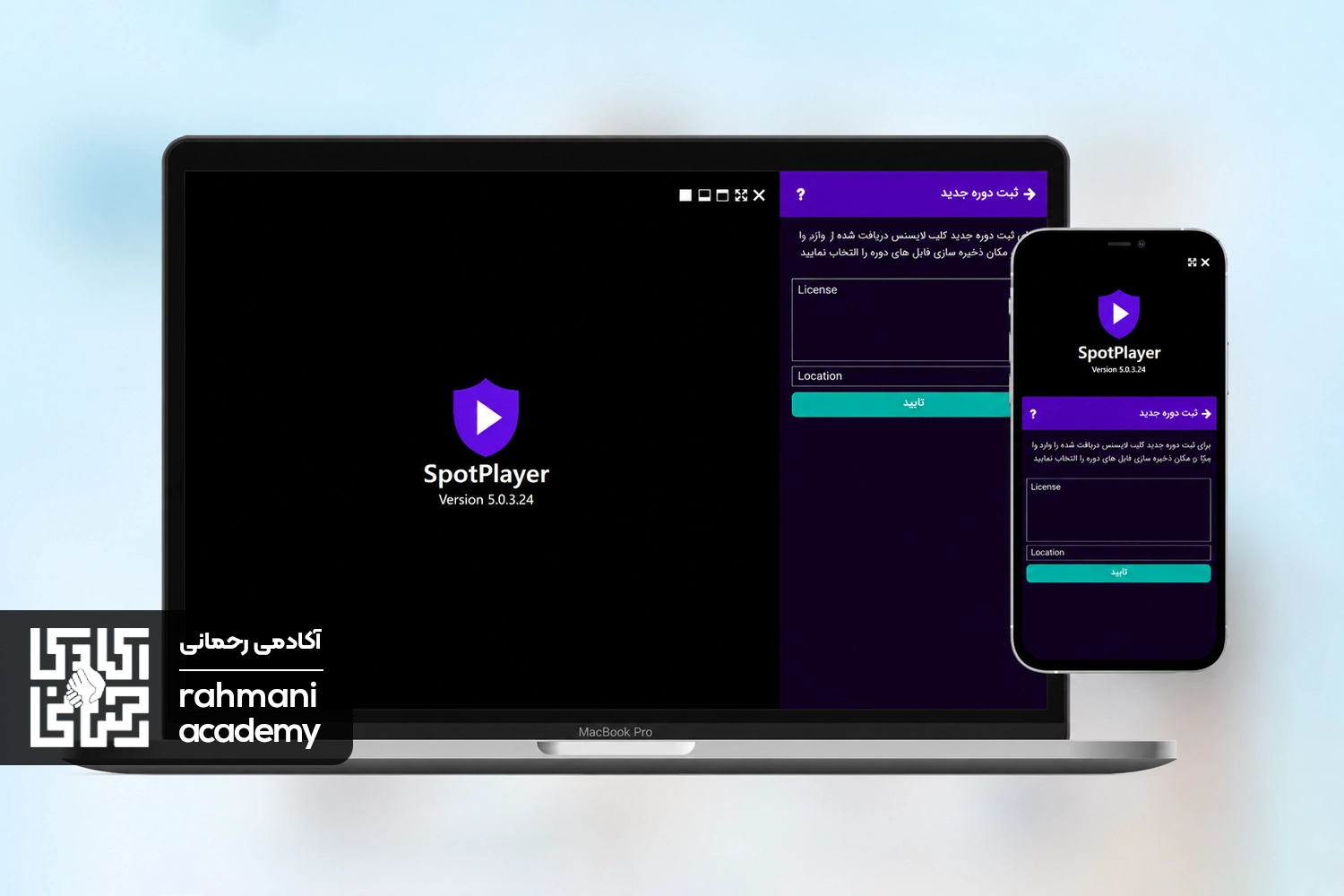 آموزش نصب برنامه اسپات پلیر در اندروید، آیفون (iOS) و ویندوز | وارد کردن لایسنس ورود دوره ها