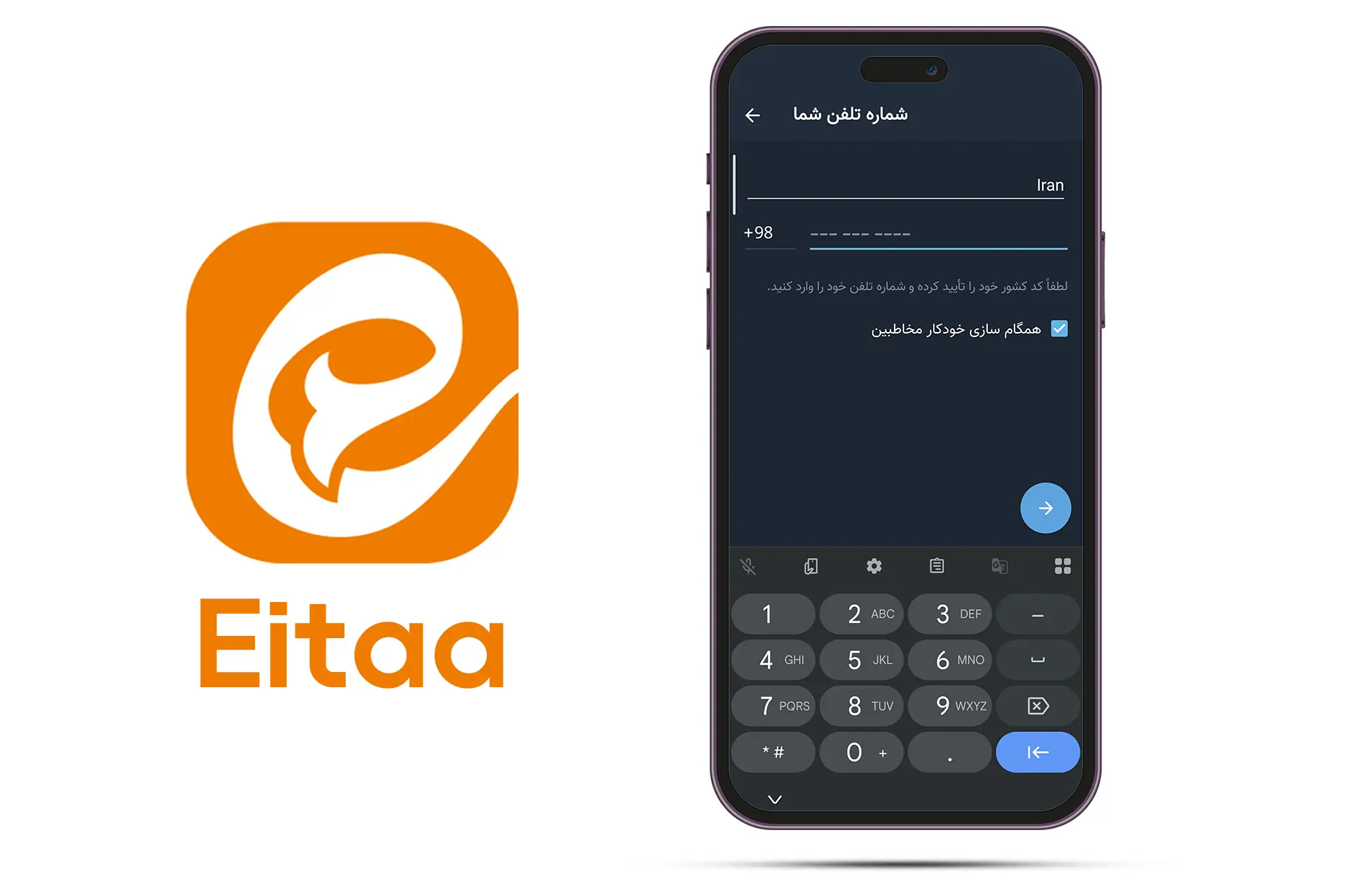نصب و ورود به ایتا