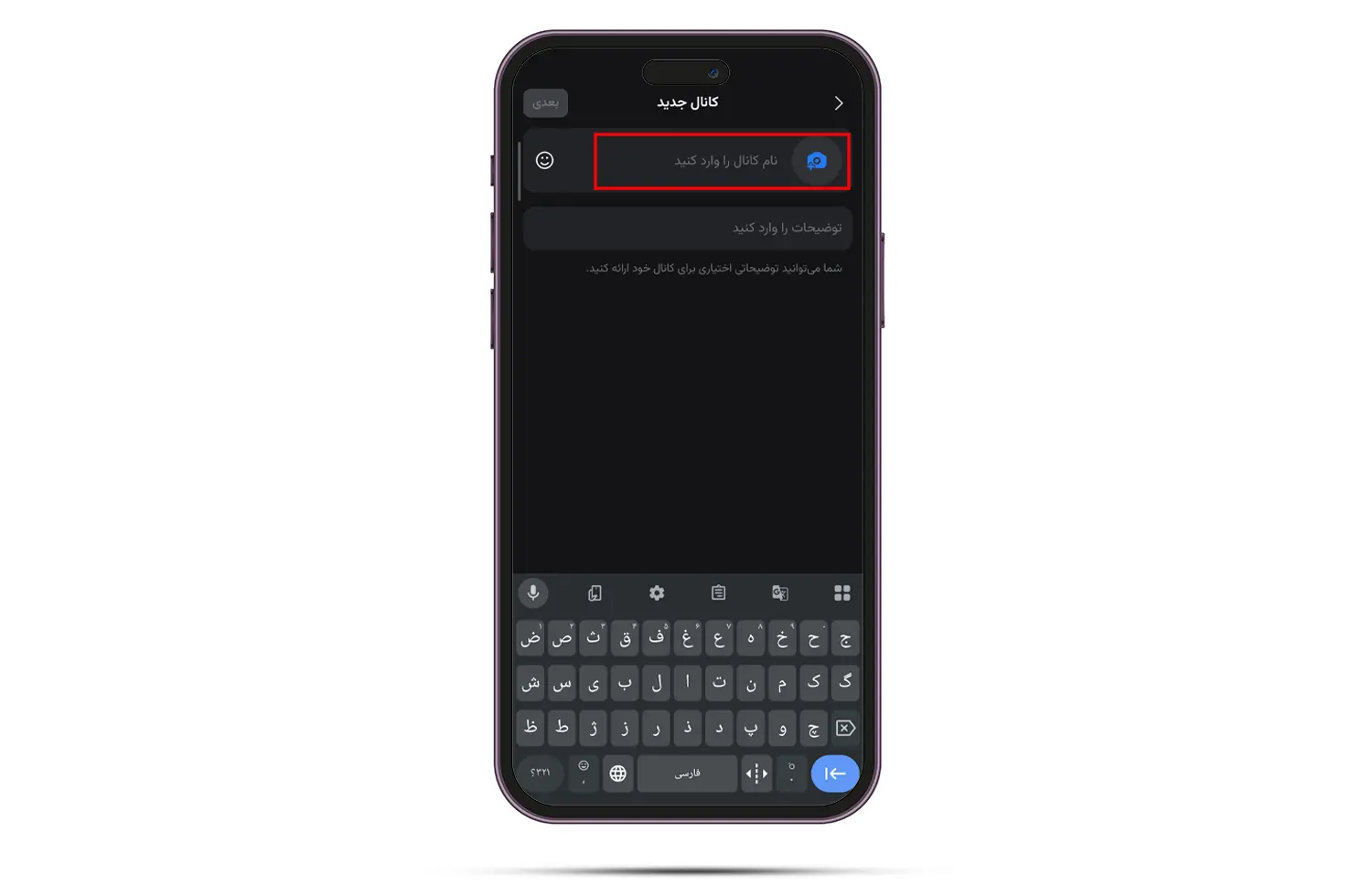 انتخاب نام کانال در سروش