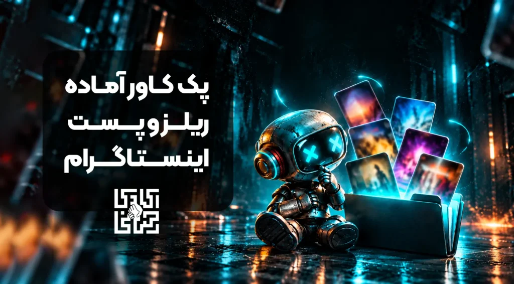 دانلود رایگان پک کاور PNG آماده مناسب ریلز و پست اینستاگرام